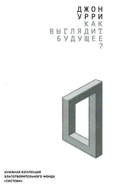 Как выглядит будущее?